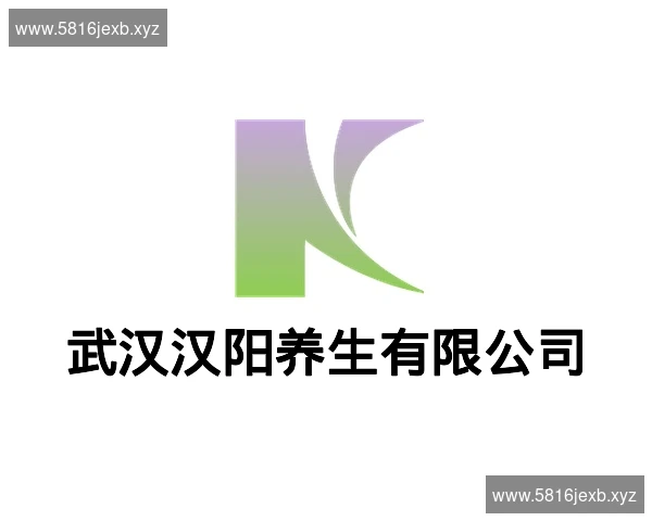 武汉汉阳养生有限公司
